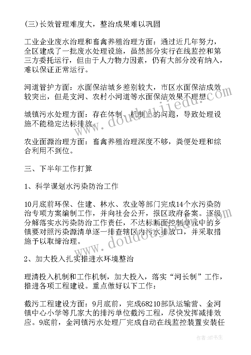 2023年水污染的防治总结与反思 水污染防治工作总结(汇总5篇)