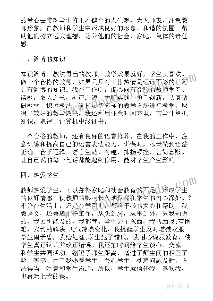 最新个人师德总结幼儿园(模板9篇)