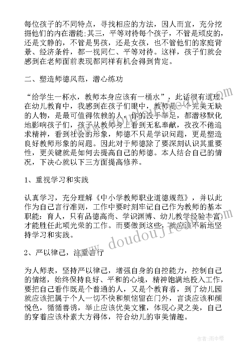 最新个人师德总结幼儿园(模板9篇)