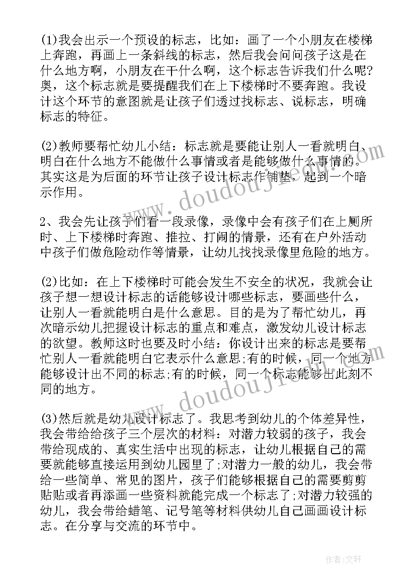 幼儿园暑假安全教案反思总结(精选10篇)