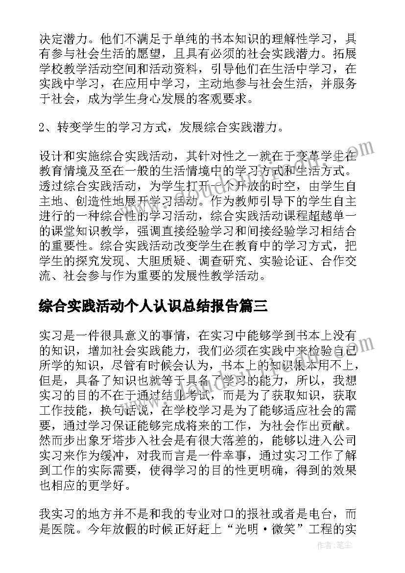 2023年综合实践活动个人认识总结报告 综合实践活动个人总结(大全5篇)