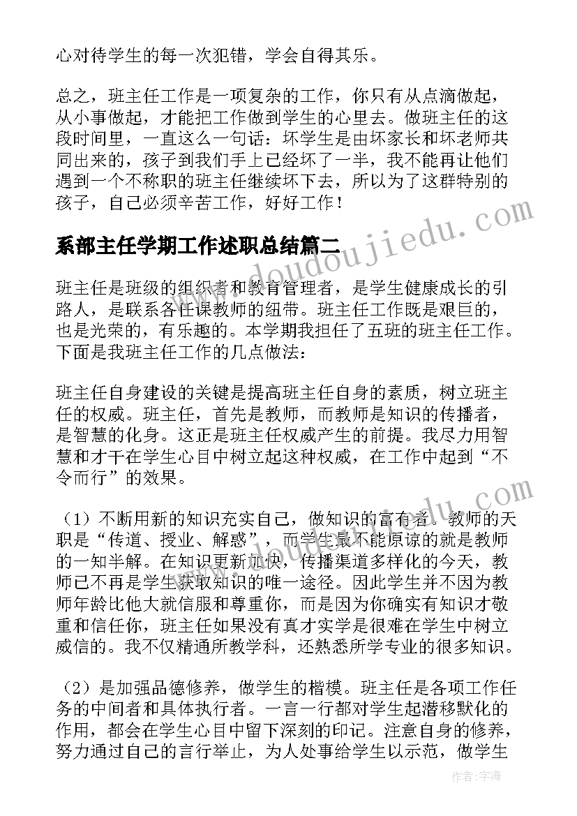 最新系部主任学期工作述职总结(模板8篇)