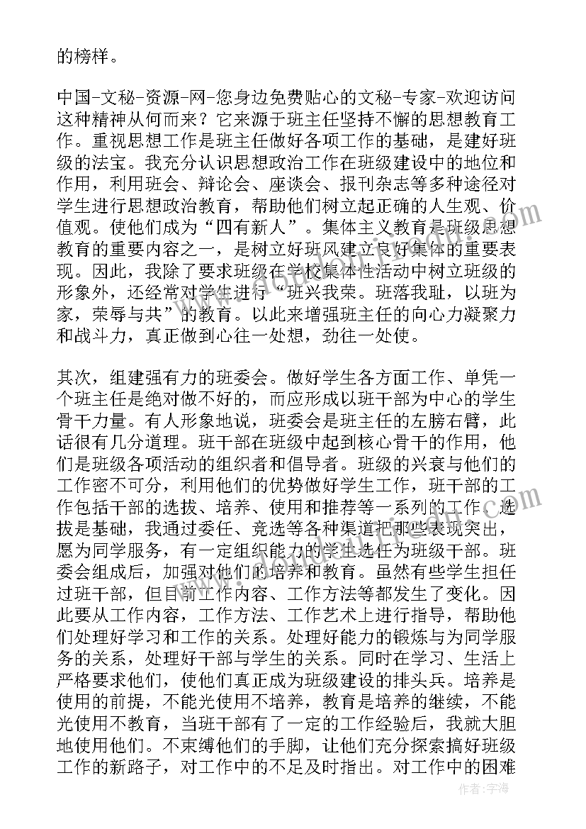 最新系部主任学期工作述职总结(模板8篇)