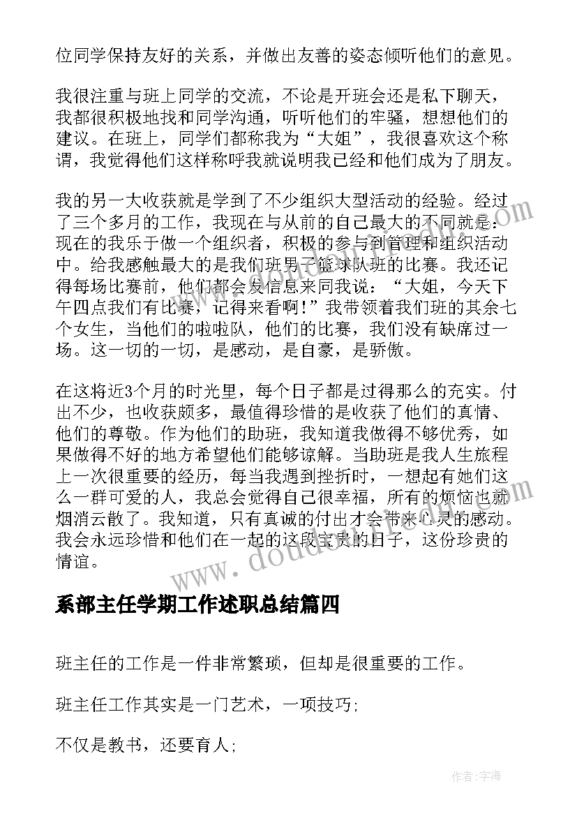 最新系部主任学期工作述职总结(模板8篇)