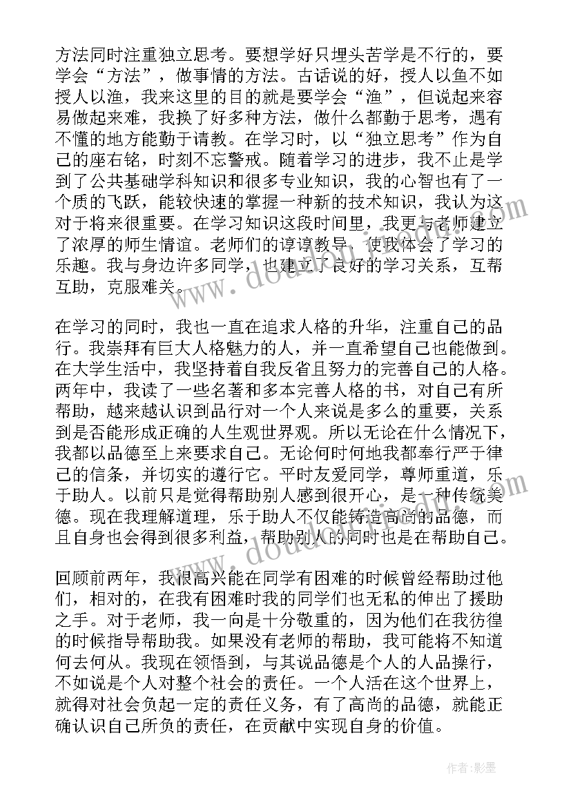 最新大二学期自我总结(汇总5篇)