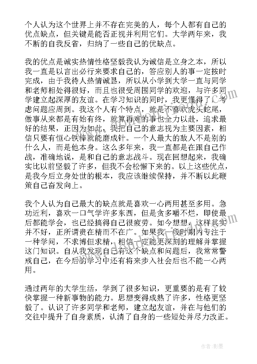 最新大二学期自我总结(汇总5篇)