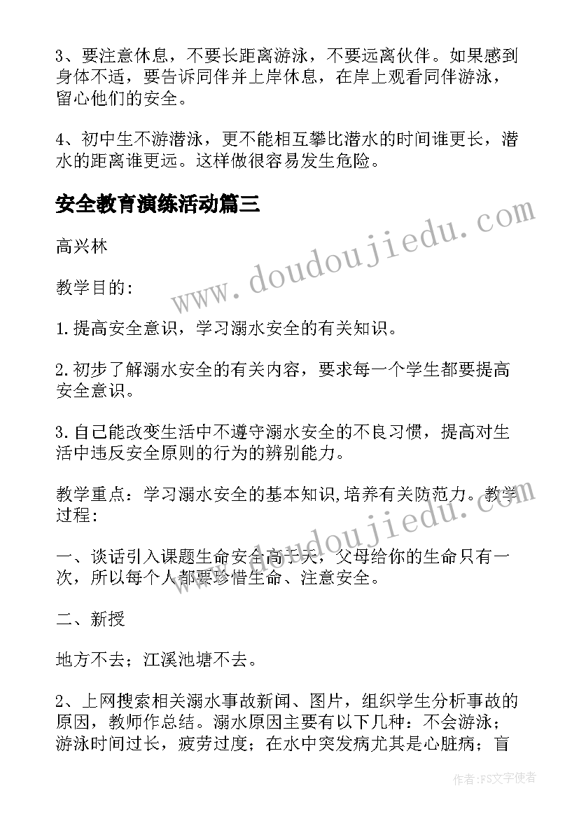 最新安全教育演练活动 防溺水安全教育演练总结(实用5篇)