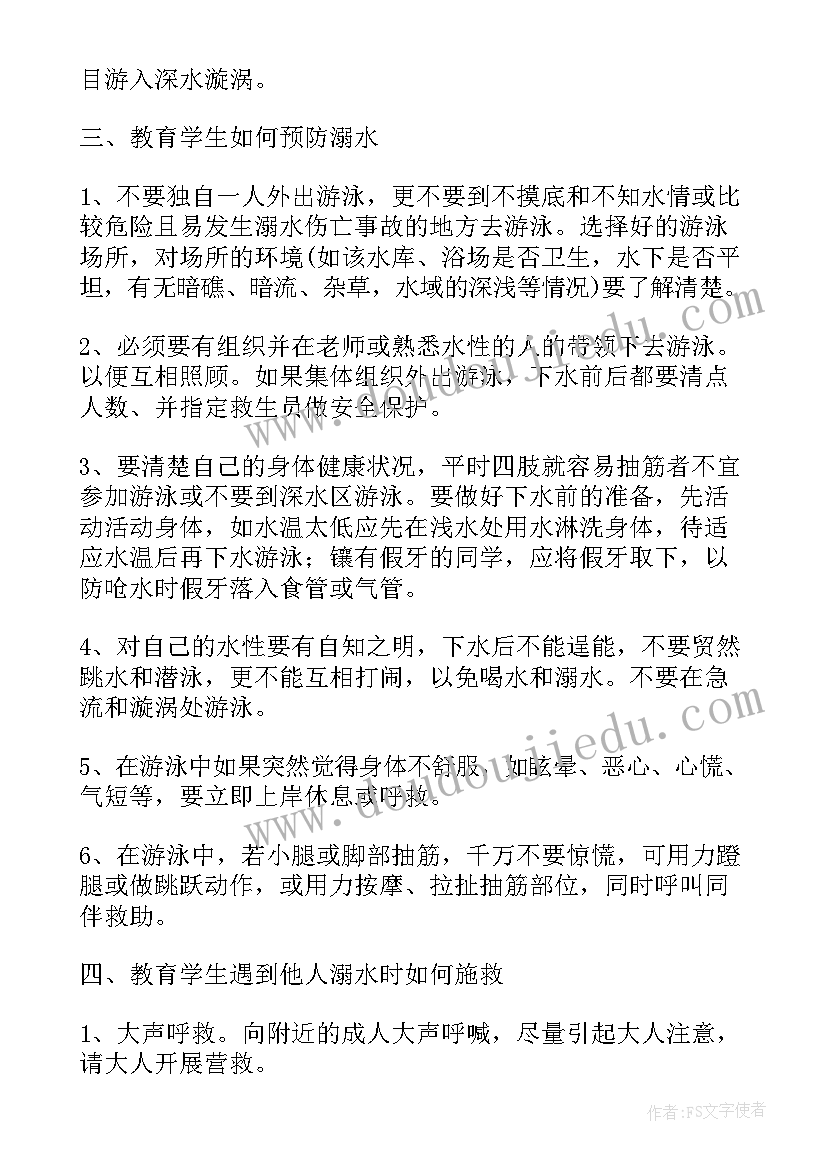 最新安全教育演练活动 防溺水安全教育演练总结(实用5篇)