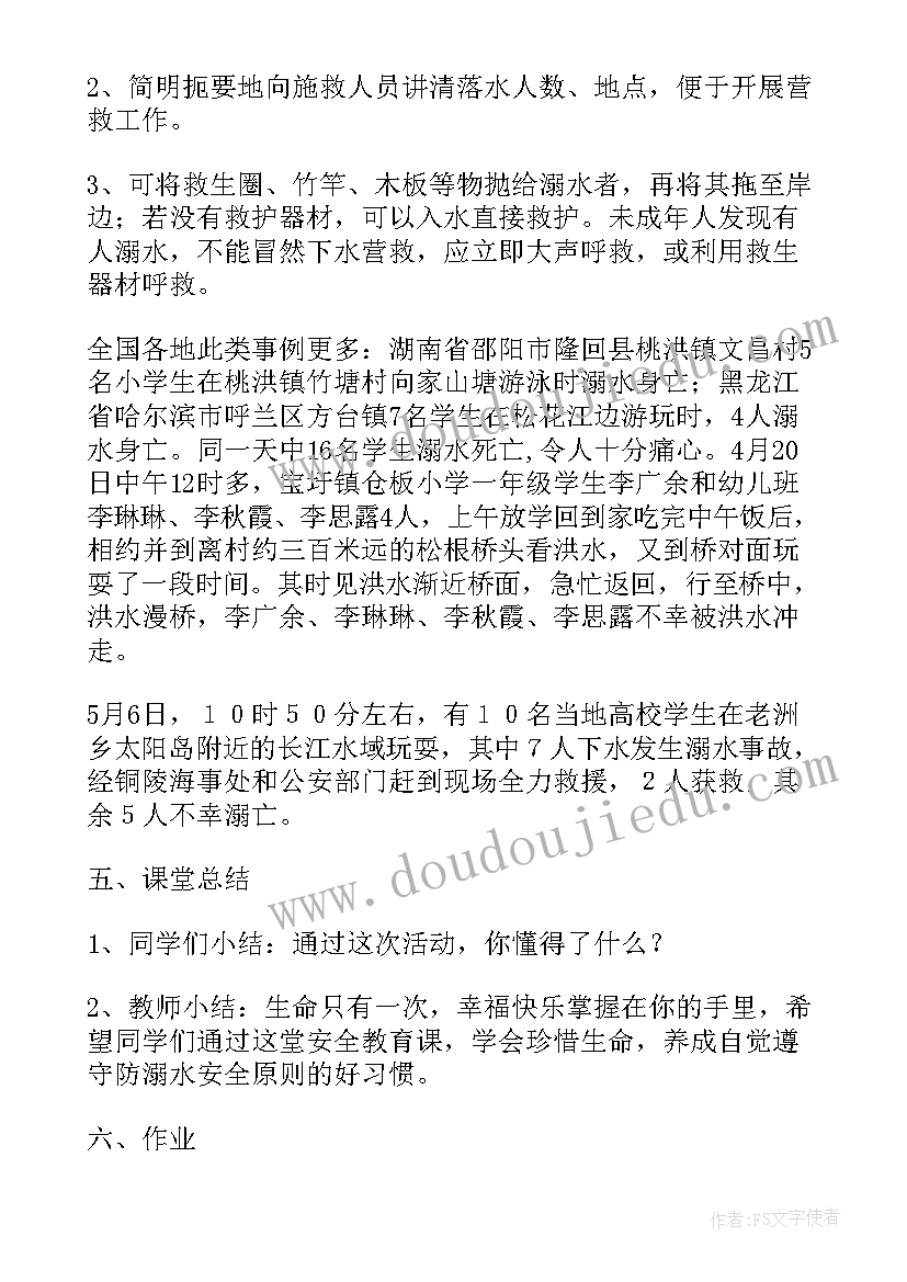 最新安全教育演练活动 防溺水安全教育演练总结(实用5篇)