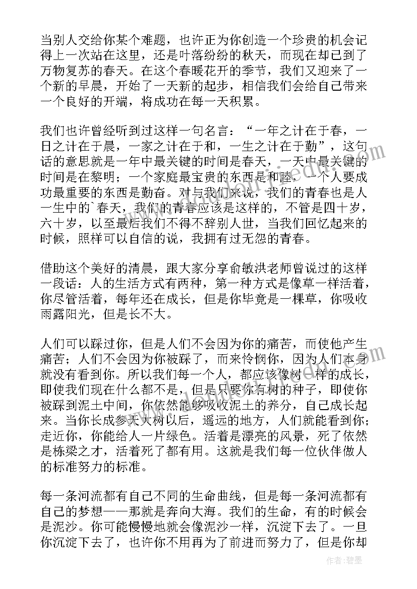 2023年生产部年会节目 班前生产车间早会主持演讲稿(通用5篇)