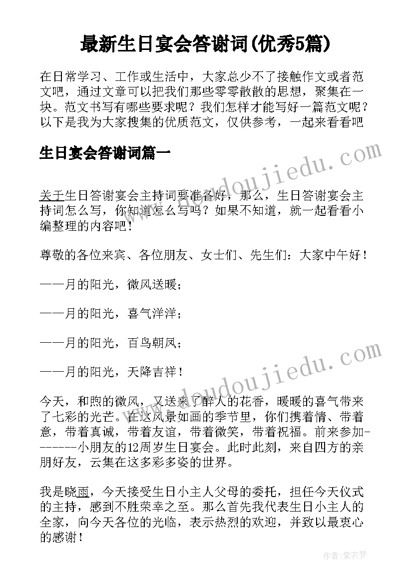 最新生日宴会答谢词(优秀5篇)