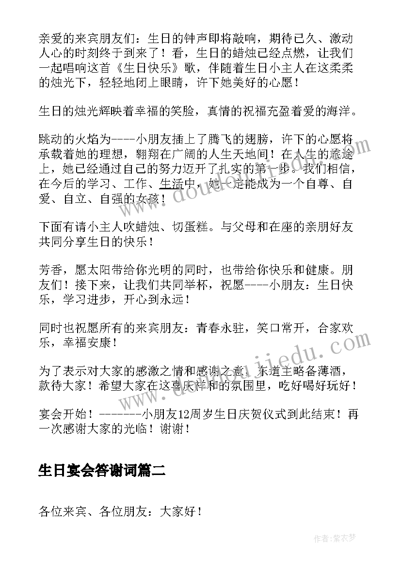 最新生日宴会答谢词(优秀5篇)