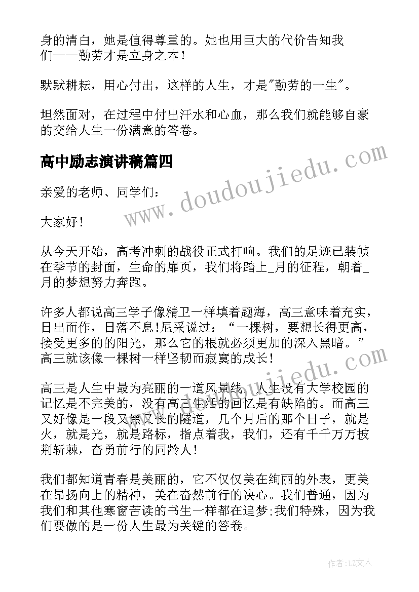 2023年高中励志演讲稿(优秀10篇)