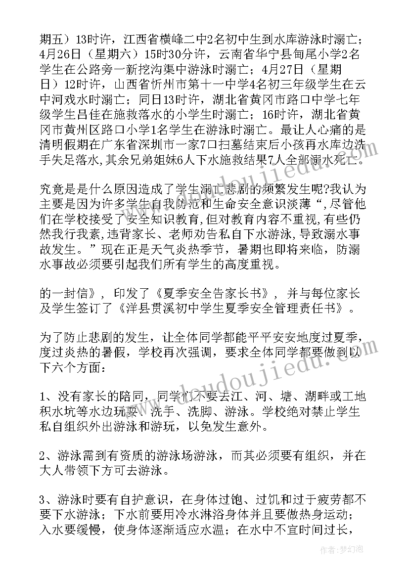 2023年防溺水国旗下讲话稿预防溺水(精选7篇)