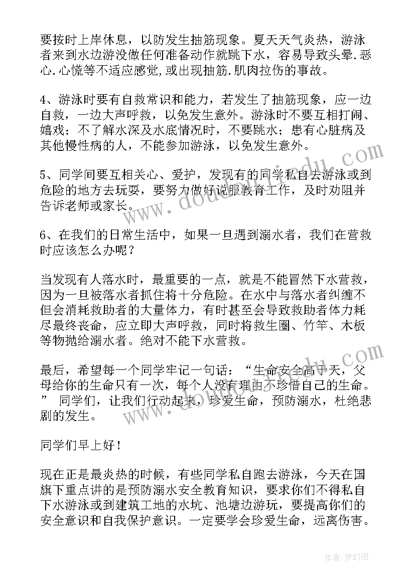 2023年防溺水国旗下讲话稿预防溺水(精选7篇)