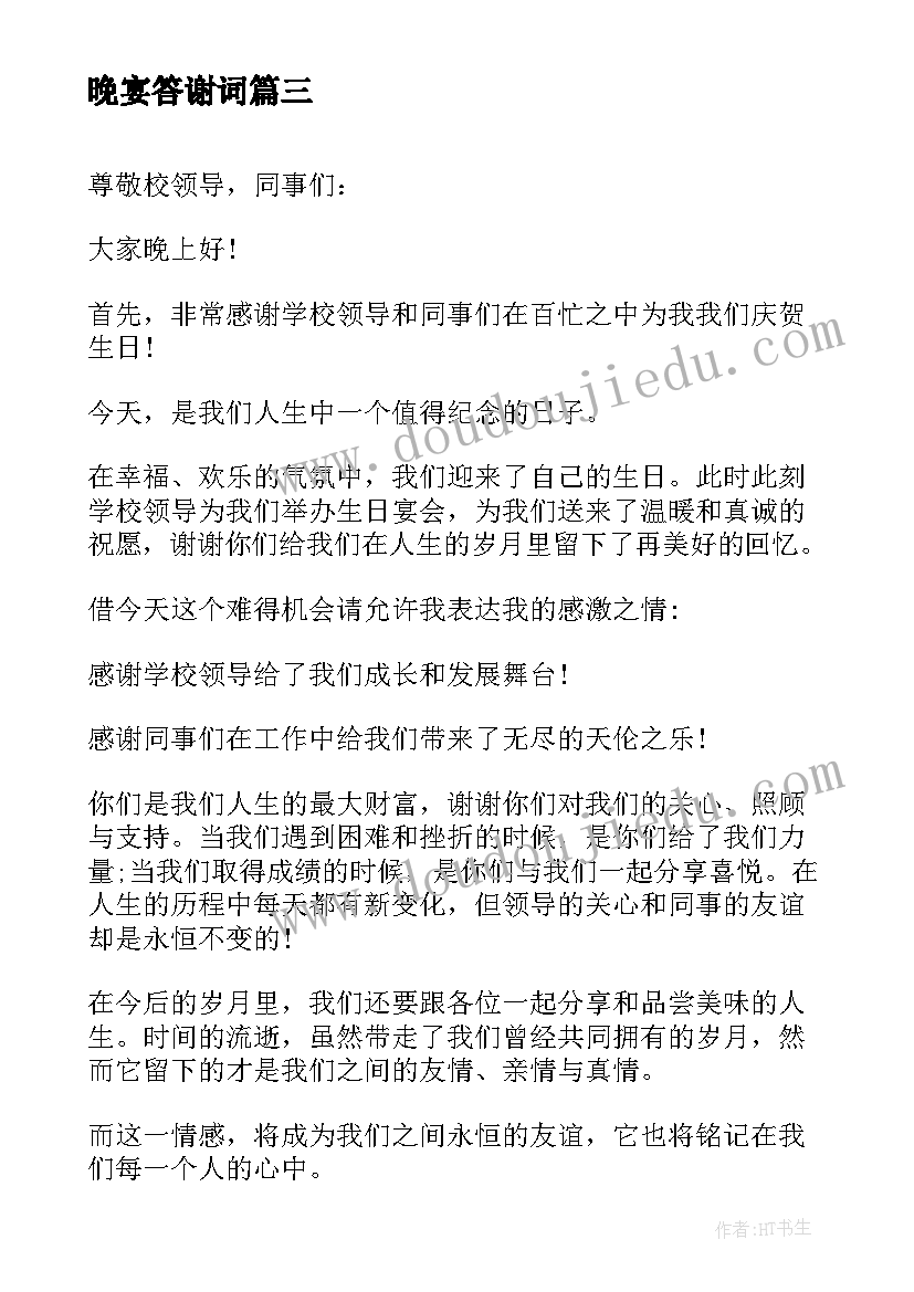 最新晚宴答谢词(实用5篇)