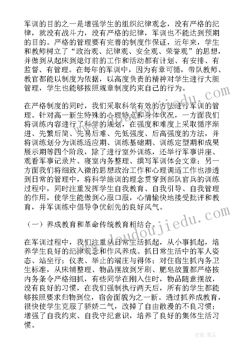 2023年学校军训心得体会总结 学校军训心得体会总结高中(模板5篇)