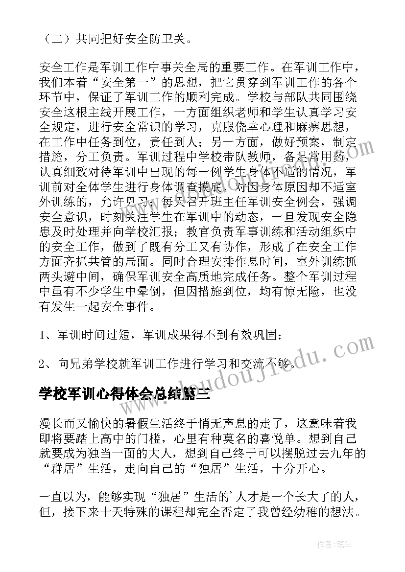 2023年学校军训心得体会总结 学校军训心得体会总结高中(模板5篇)