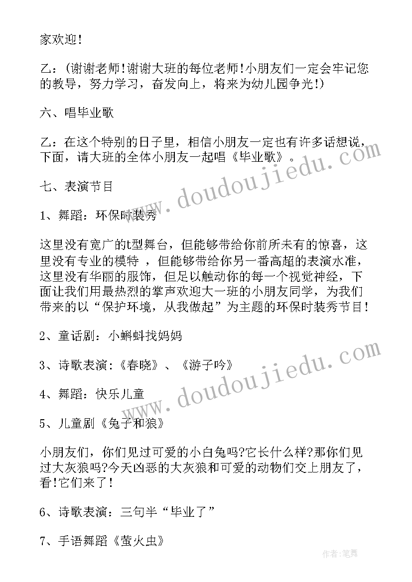 最新学前班毕业典礼主持词总结 学前班毕业典礼主持词(实用5篇)