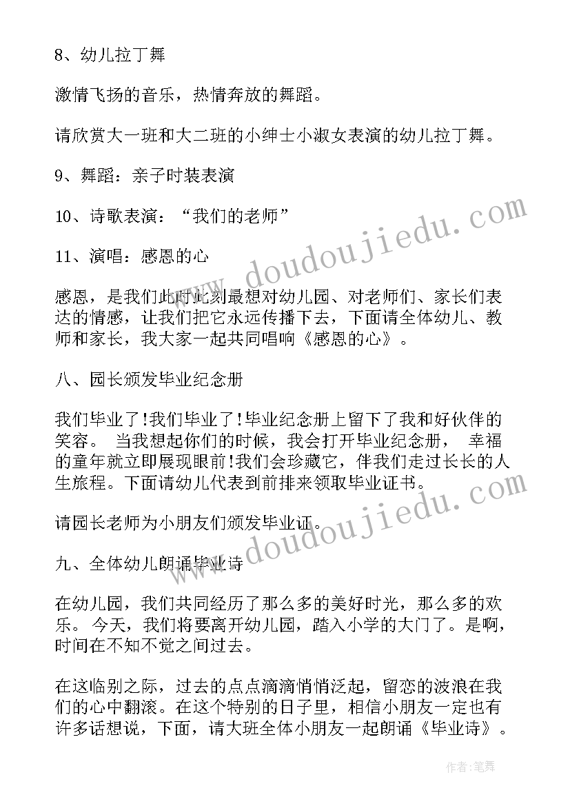 最新学前班毕业典礼主持词总结 学前班毕业典礼主持词(实用5篇)