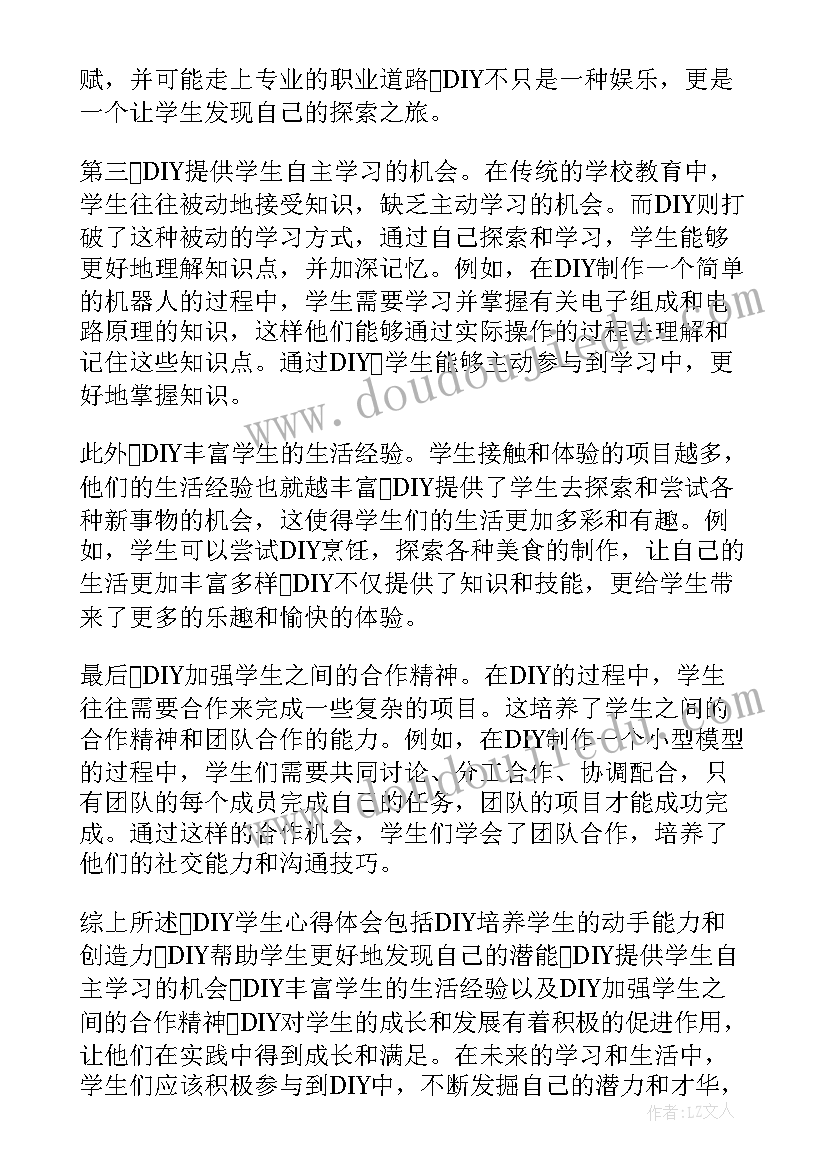 2023年学生的心得体会(实用7篇)