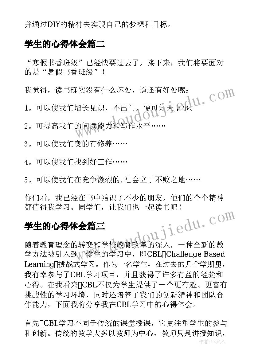 2023年学生的心得体会(实用7篇)