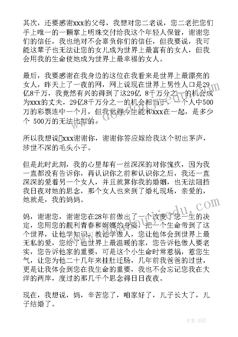 2023年婚礼答谢词新郎对新娘说的话 婚礼新郎答谢词(汇总6篇)