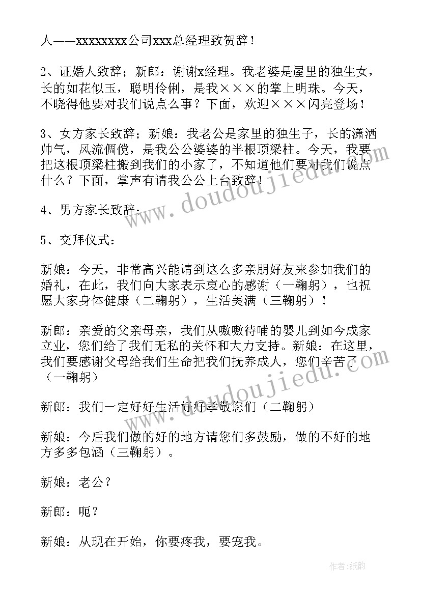 2023年婚礼答谢词新郎对新娘说的话 婚礼新郎答谢词(汇总6篇)