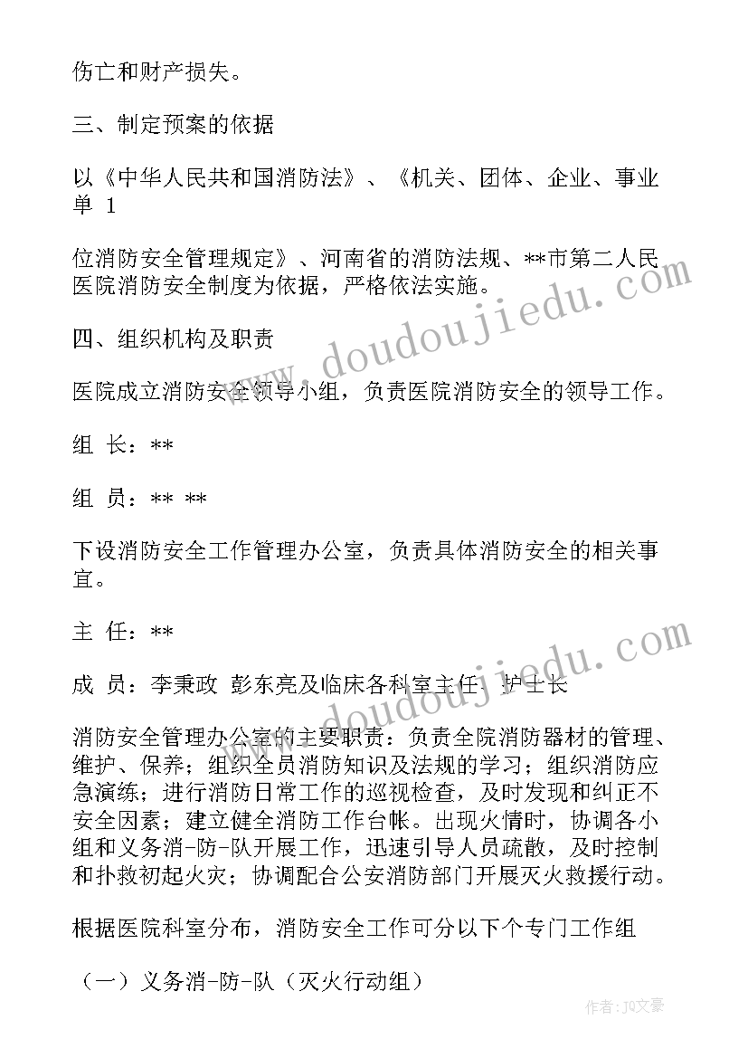 最新医院消防灭火疏散应急预案 医院消防应急疏散预案(精选5篇)