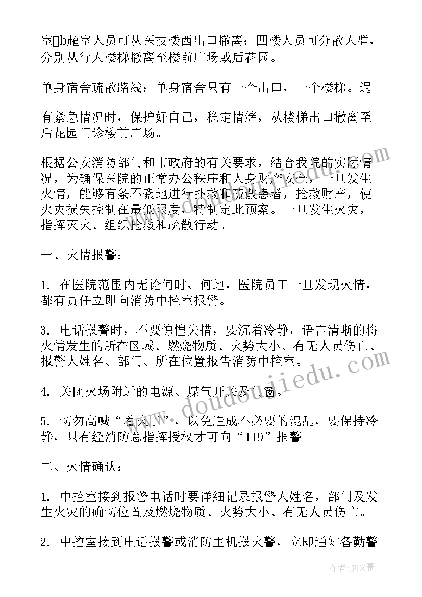 最新医院消防灭火疏散应急预案 医院消防应急疏散预案(精选5篇)