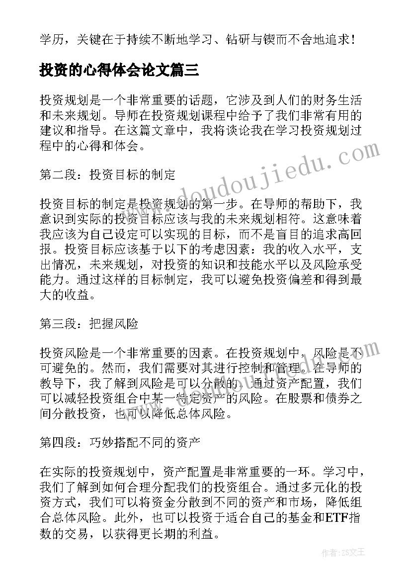 投资的心得体会论文 金融投资心得体会(通用5篇)