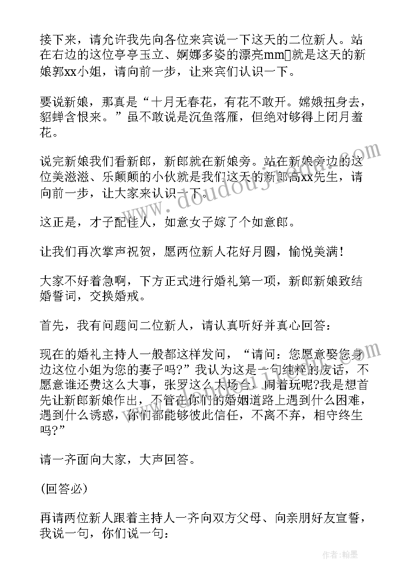 农村幽默婚礼主持台词(模板8篇)