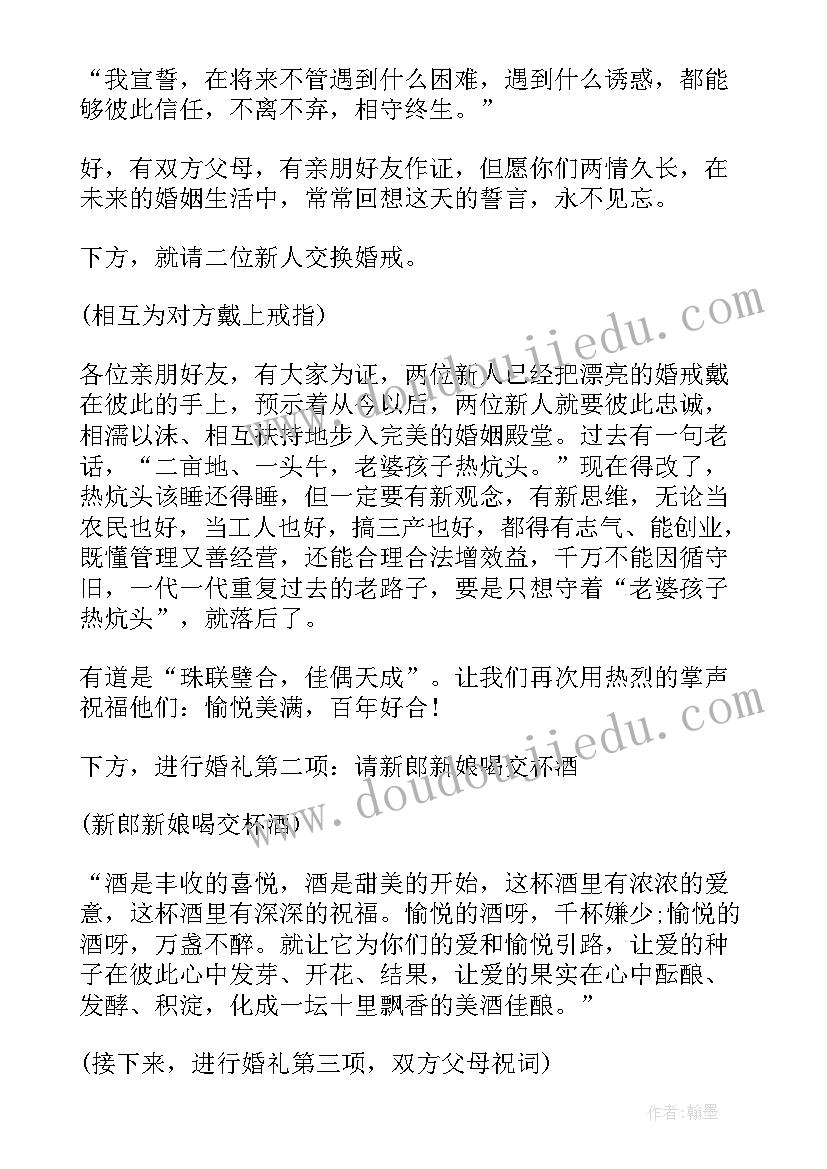 农村幽默婚礼主持台词(模板8篇)