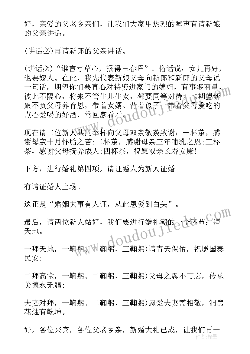 农村幽默婚礼主持台词(模板8篇)