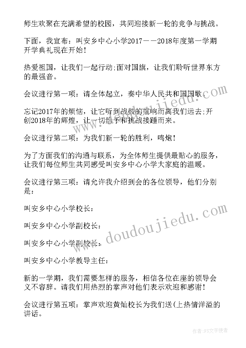 中学秋季开学典礼主持词开场白和结束语(模板10篇)