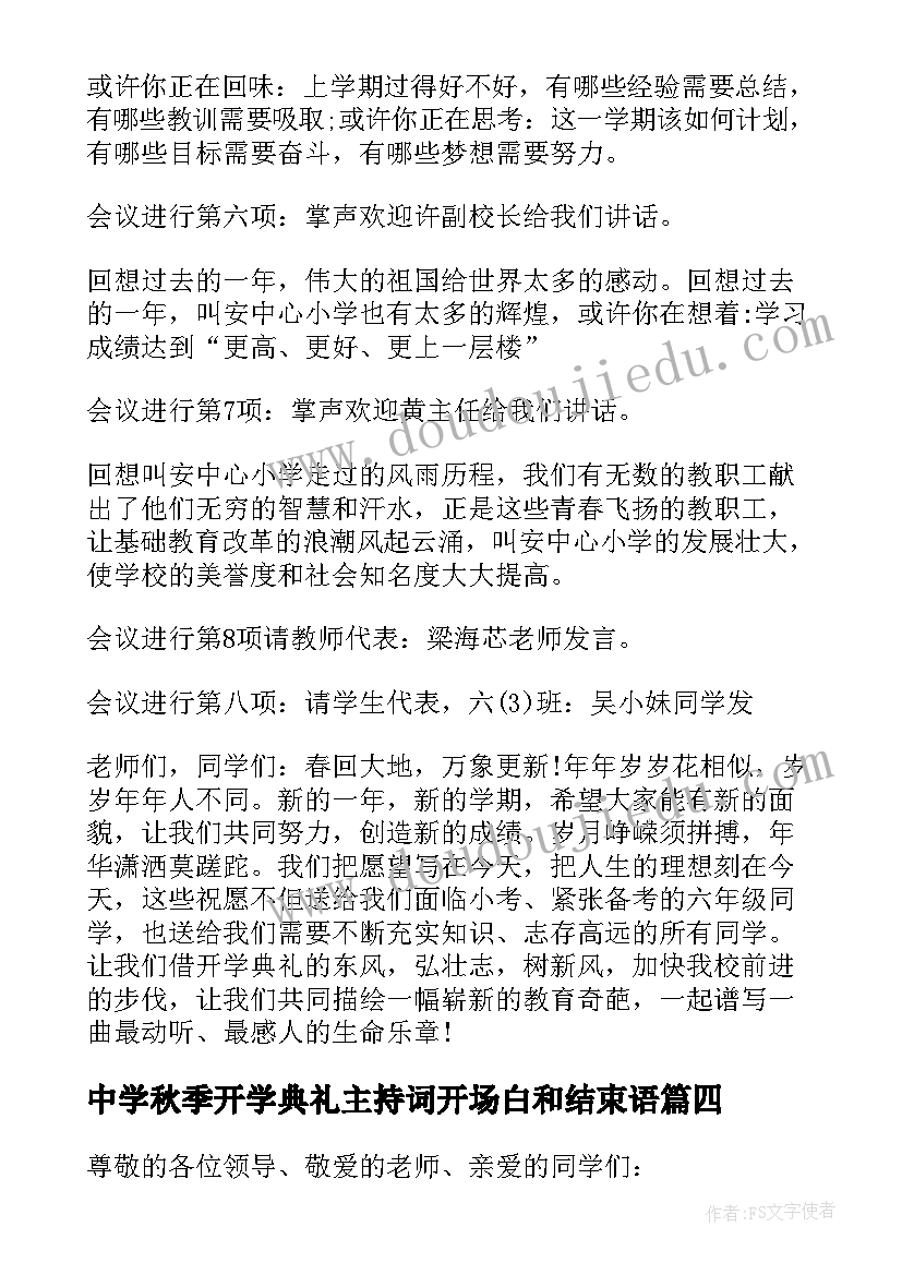 中学秋季开学典礼主持词开场白和结束语(模板10篇)