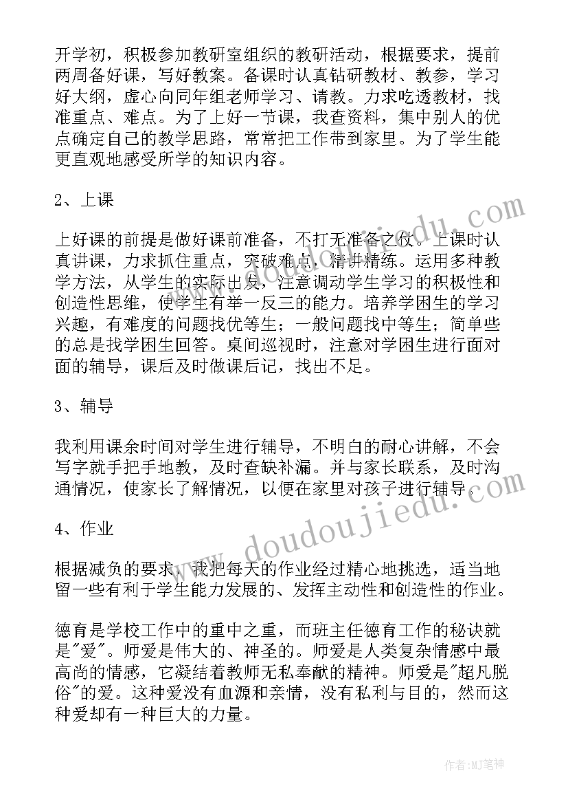 教师师德考核综合评价 幼儿教师师德考核自我评价(汇总5篇)