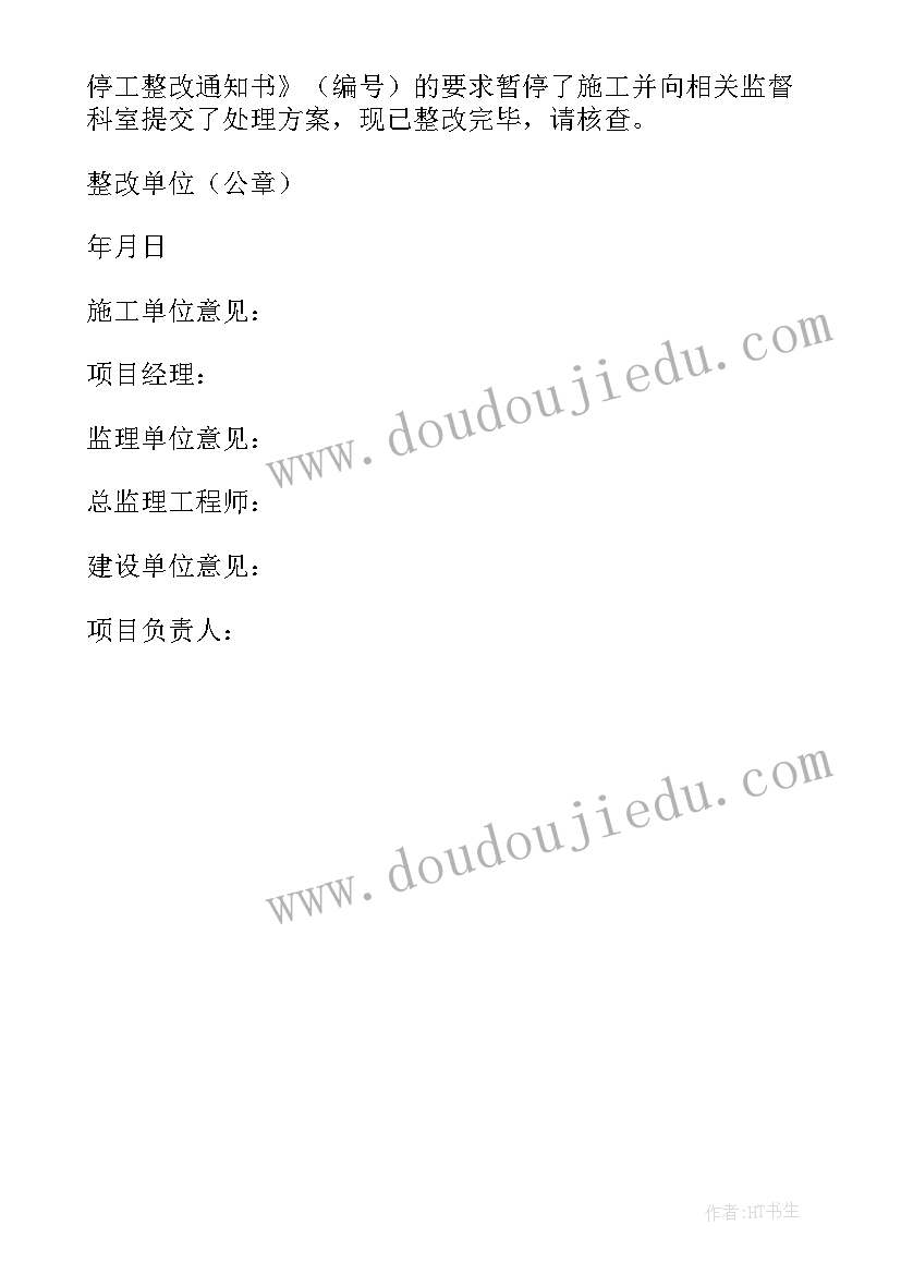 2023年终止施工安全监督申请书干嘛用(优质5篇)