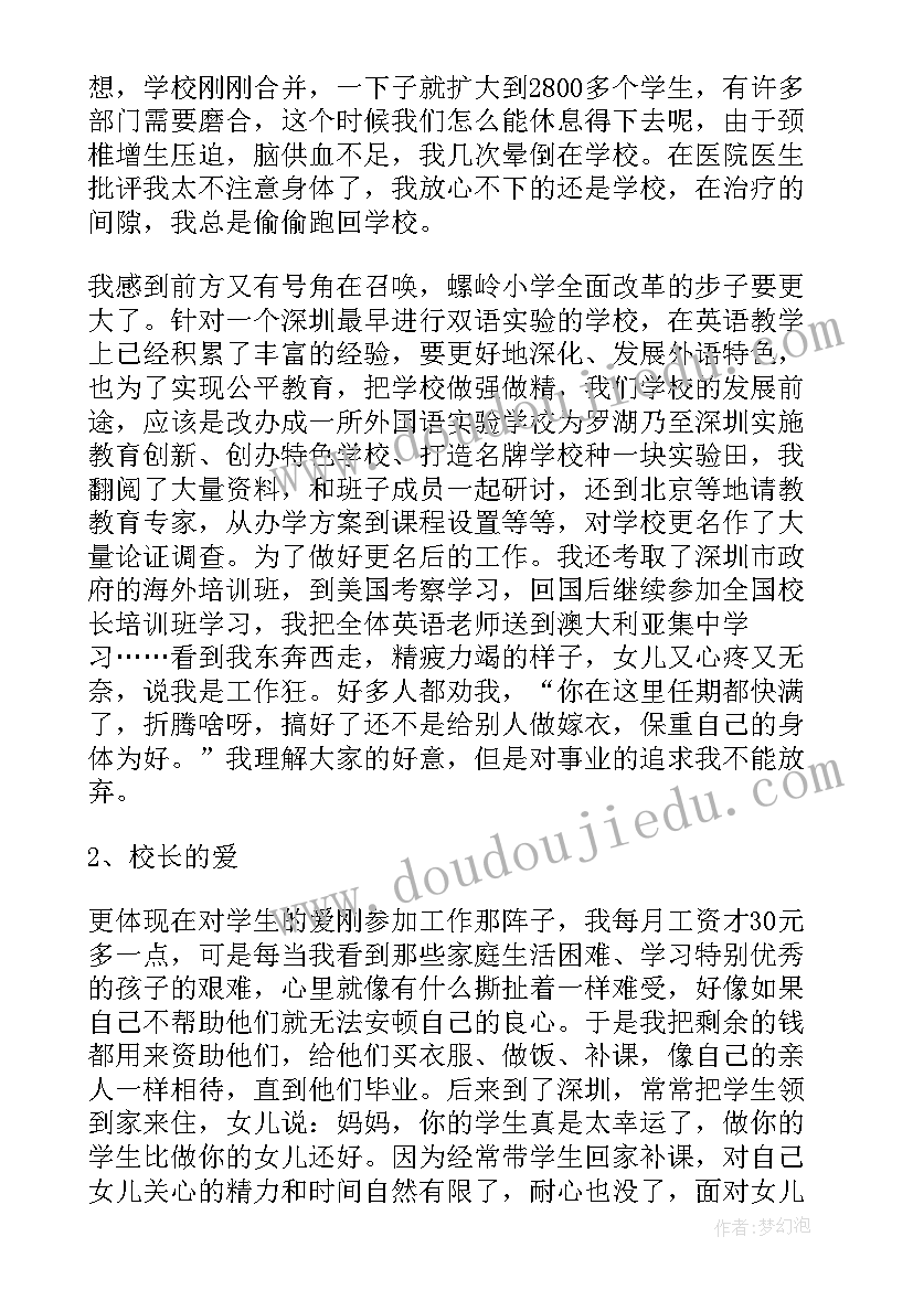 2023年特殊教育学校师德为的演讲稿(模板9篇)