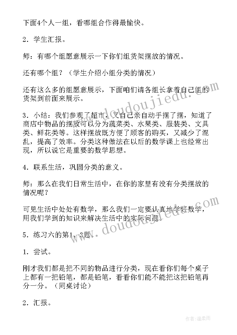 最新小学数学教案详细教案(通用5篇)