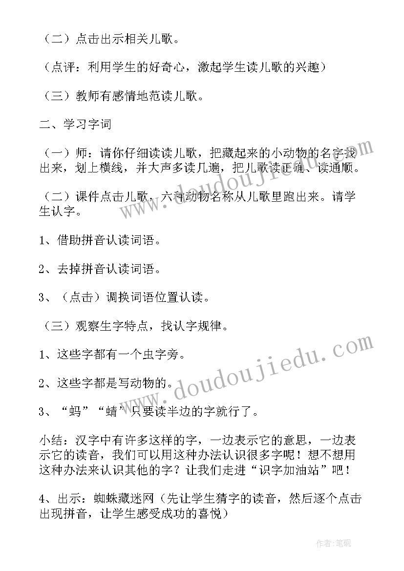 一年级下动物儿歌教案及反思(实用5篇)