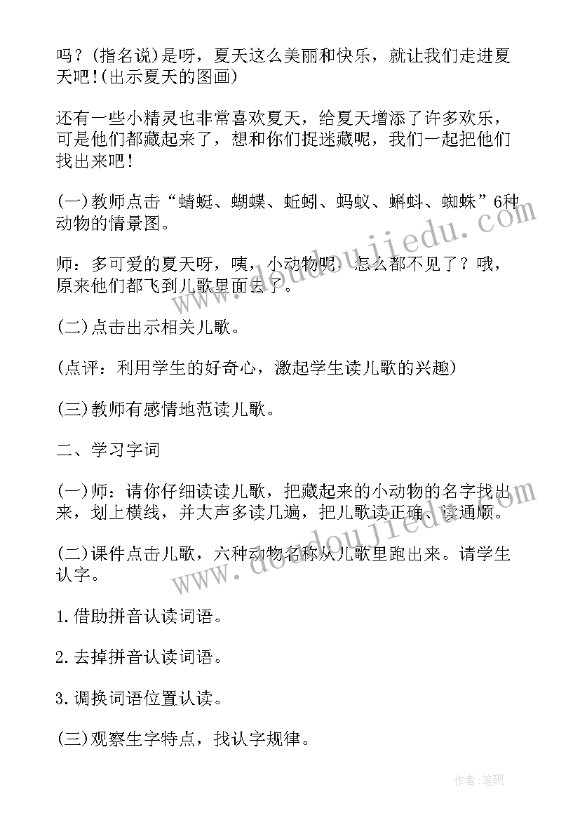 一年级下动物儿歌教案及反思(实用5篇)