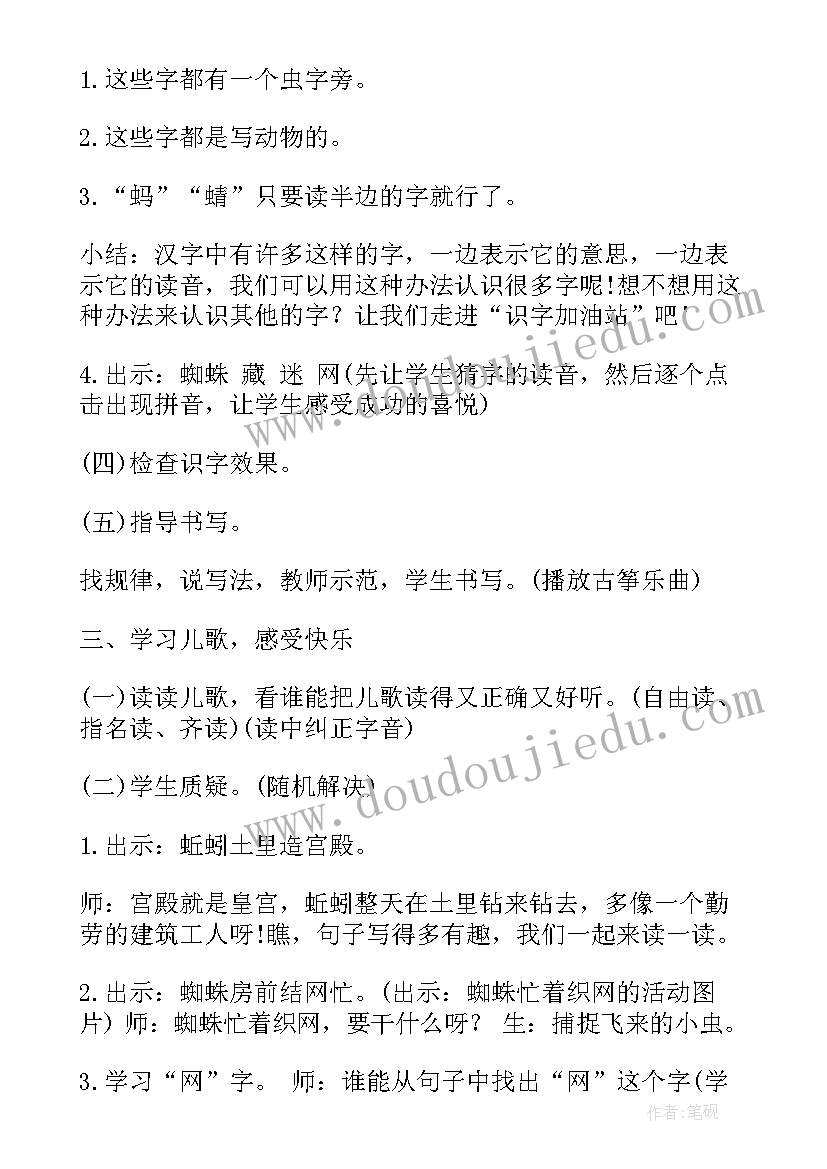 一年级下动物儿歌教案及反思(实用5篇)