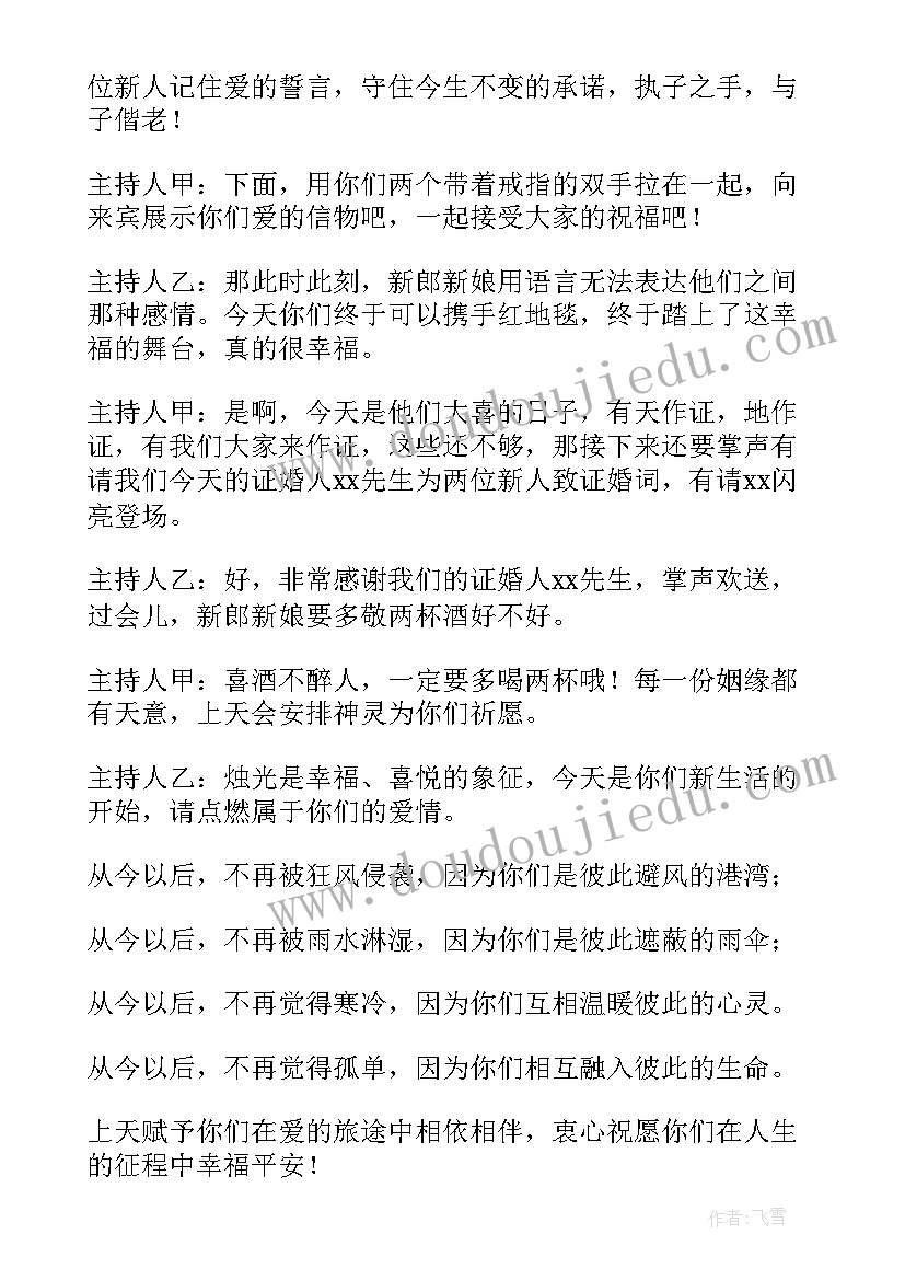 2023年司仪主持婚礼词语 婚礼司仪主持词(实用5篇)