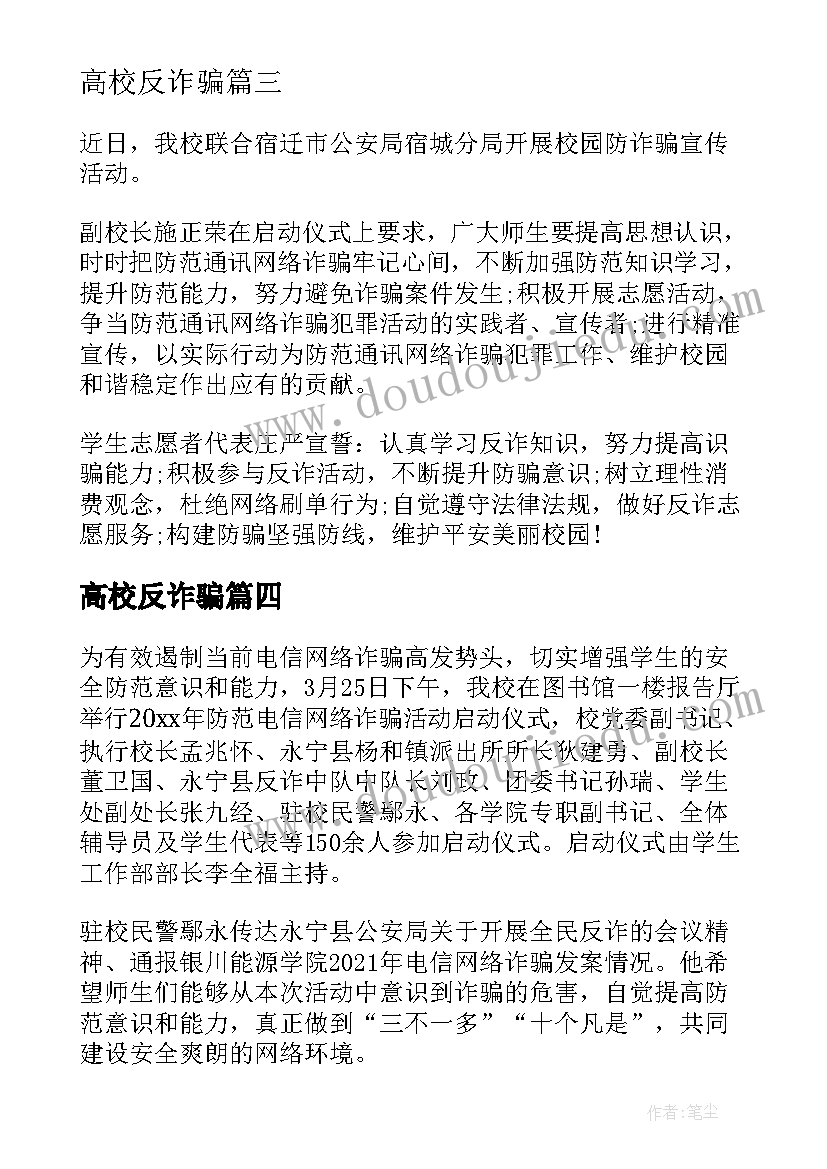 2023年高校反诈骗 防范养老诈骗宣传活动新闻稿(大全5篇)