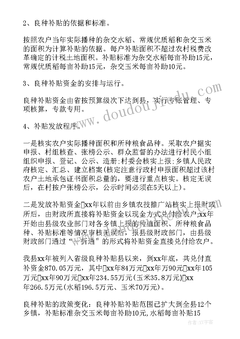 2023年惠农补贴自查报告(通用5篇)