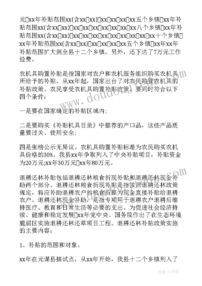 2023年惠农补贴自查报告(通用5篇)