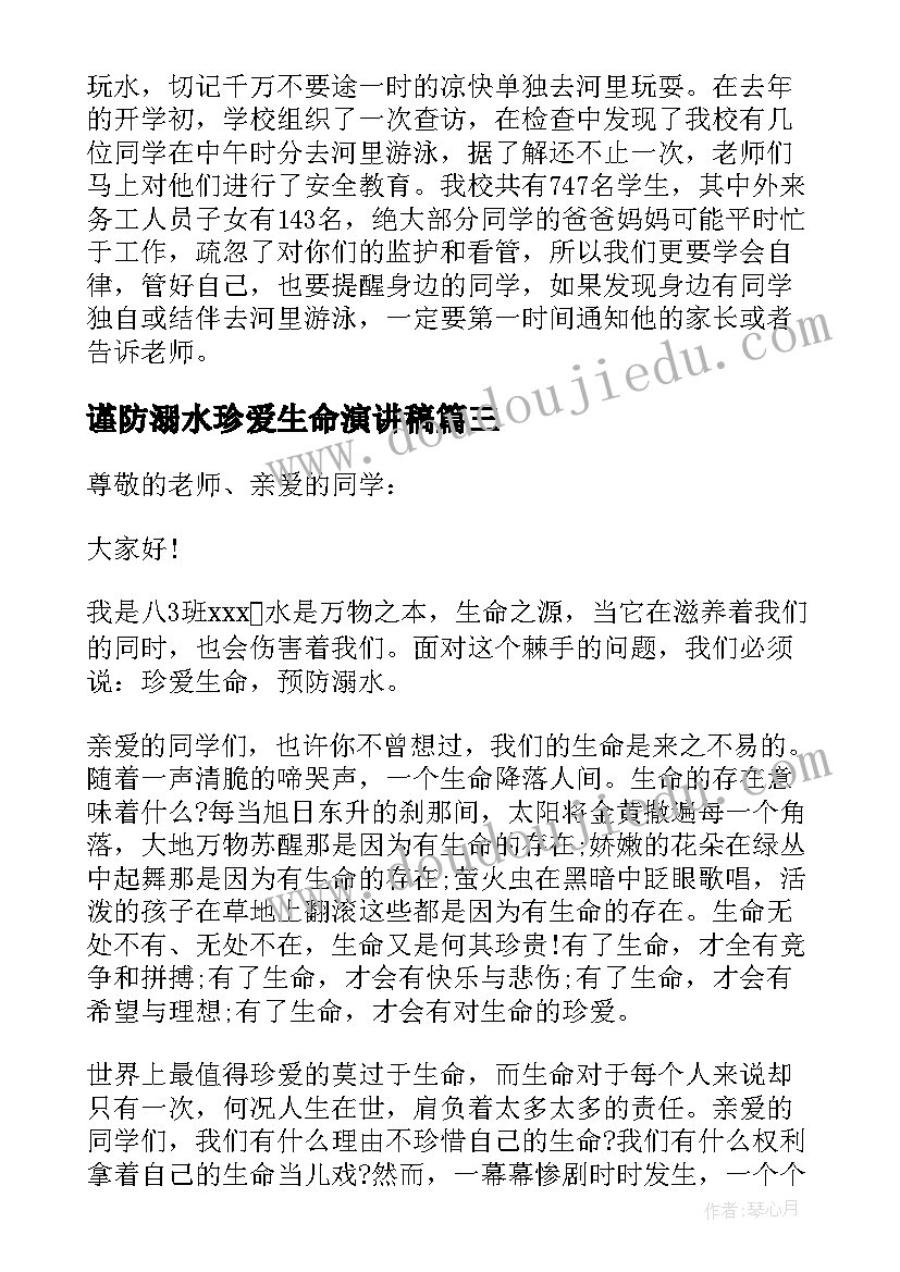 谨防溺水珍爱生命演讲稿(优秀5篇)