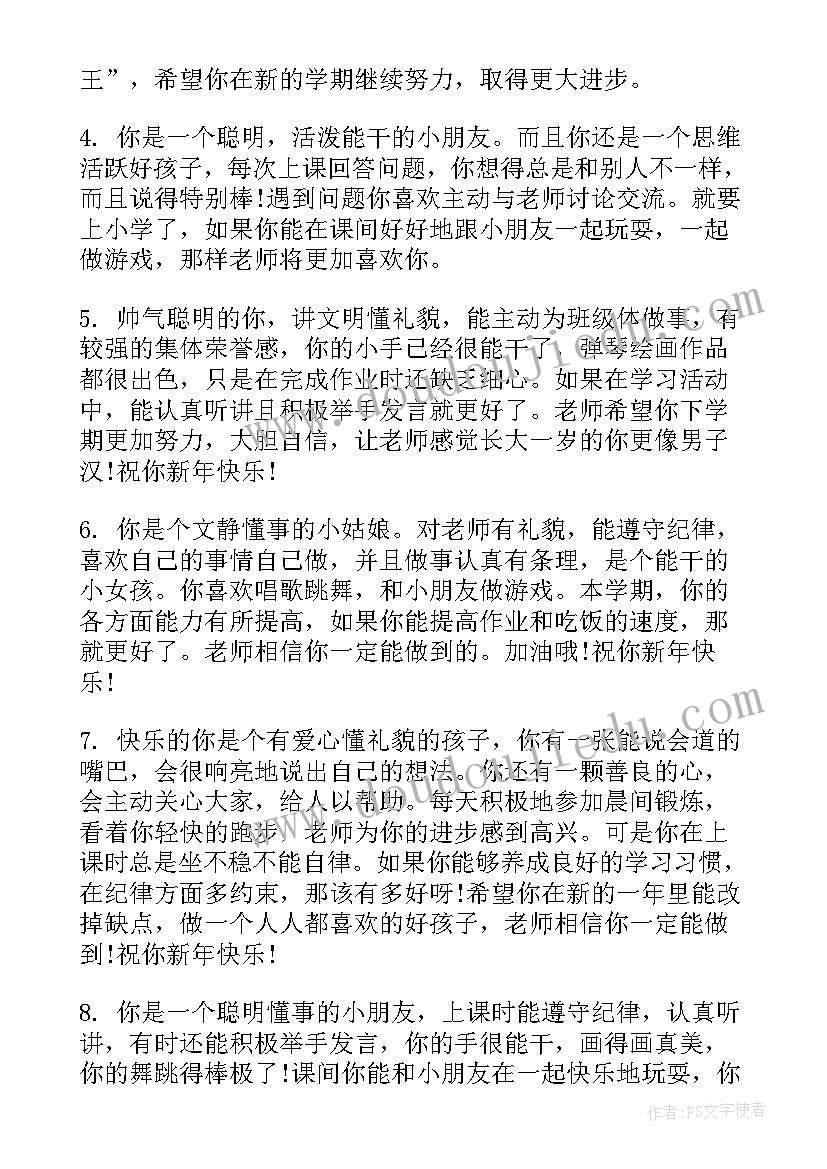 2023年幼儿园中班教师评语 幼儿园中班学生教师评语(实用6篇)