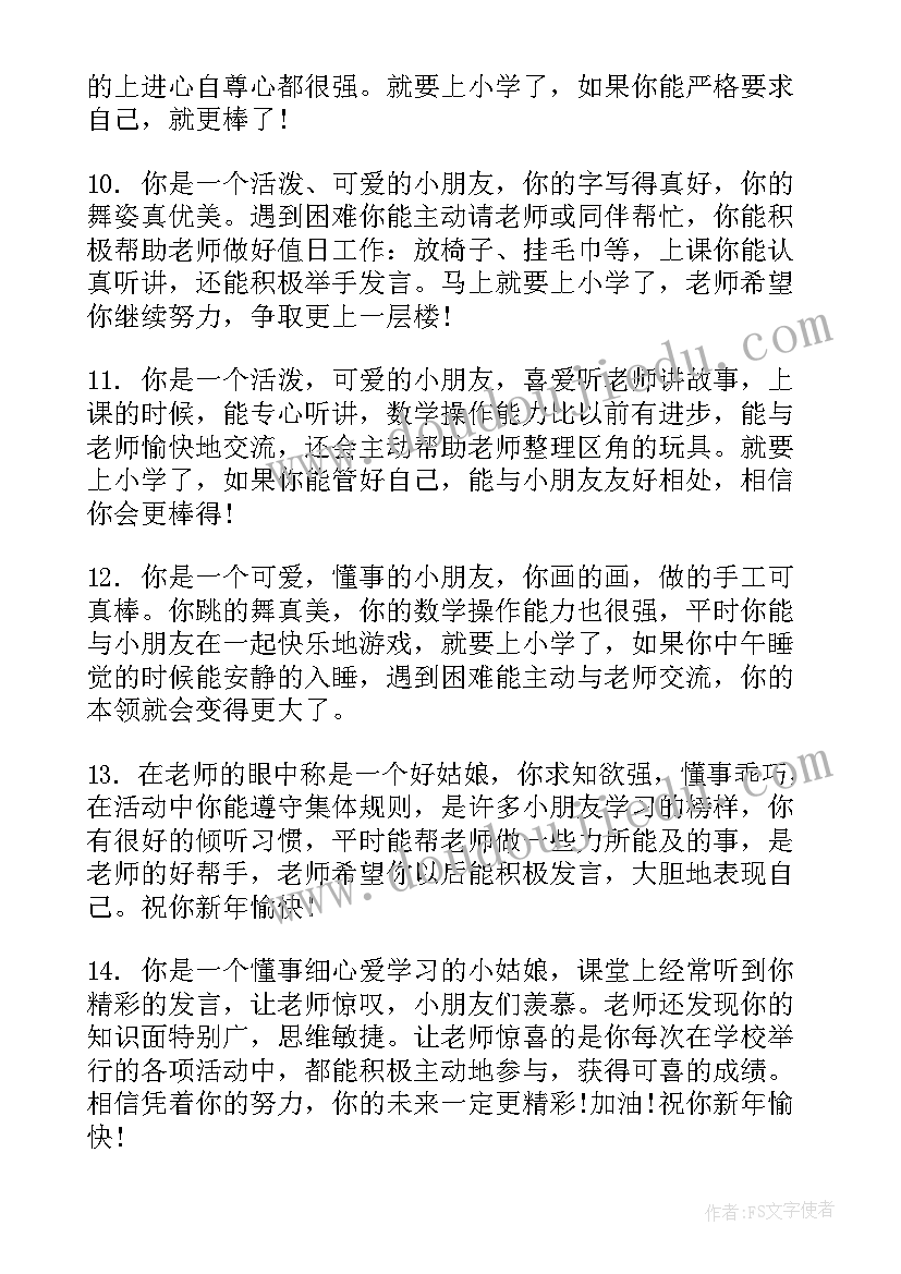 2023年幼儿园中班教师评语 幼儿园中班学生教师评语(实用6篇)